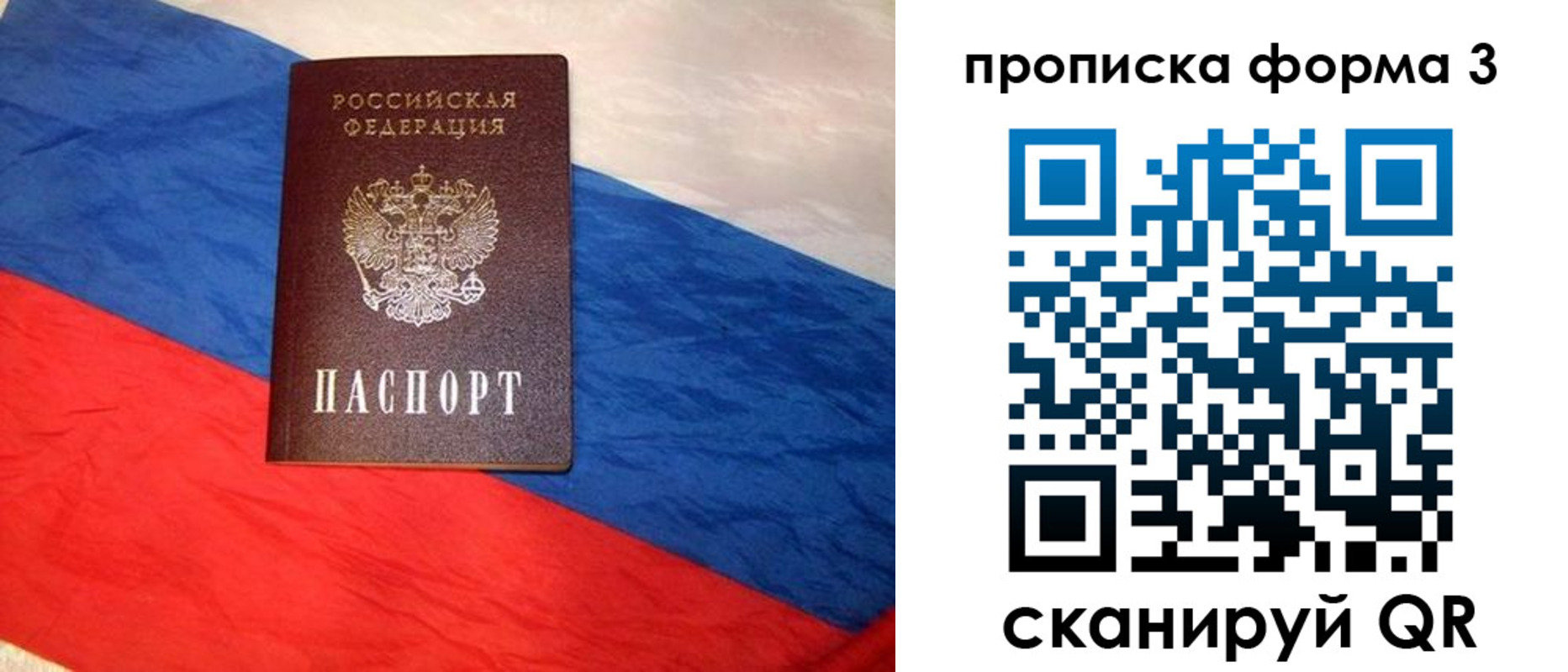 купить прописку в Жуковском