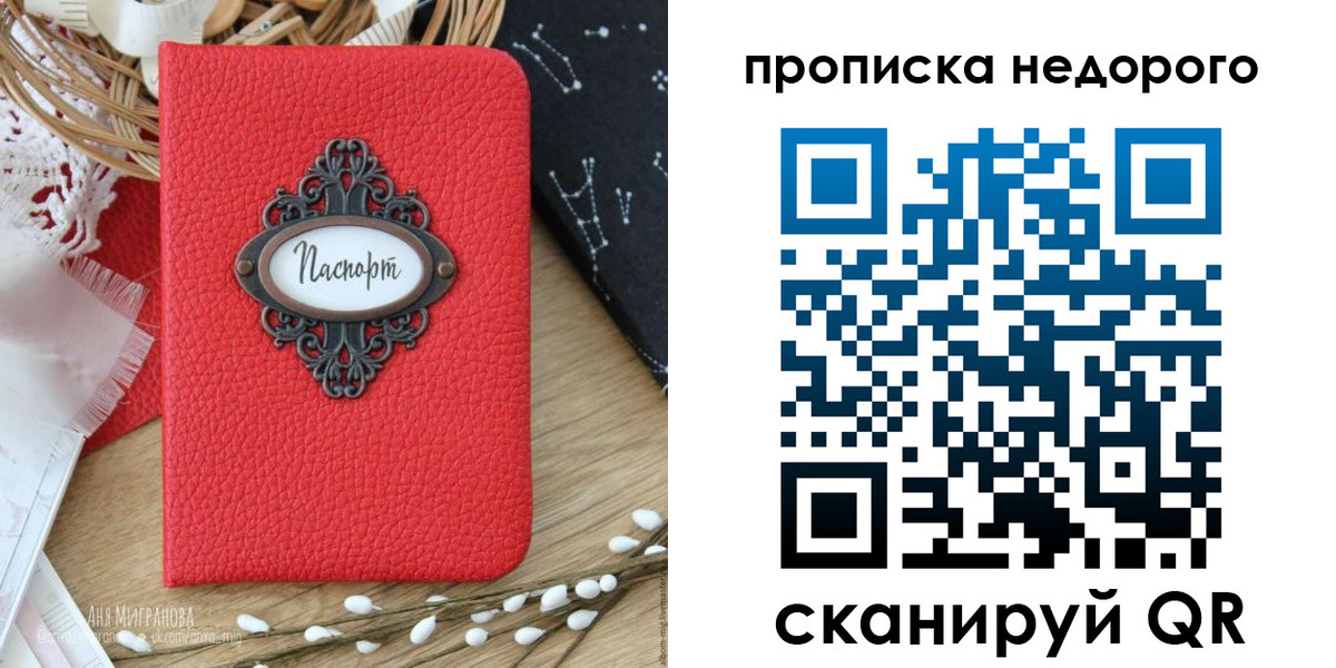 купить прописку в Жуковском