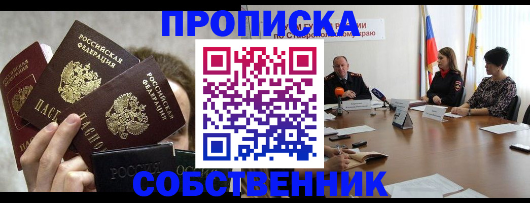 прописка 2025 в Жуковском