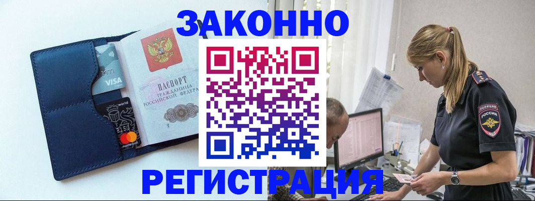 где прописаться в Жуковском
