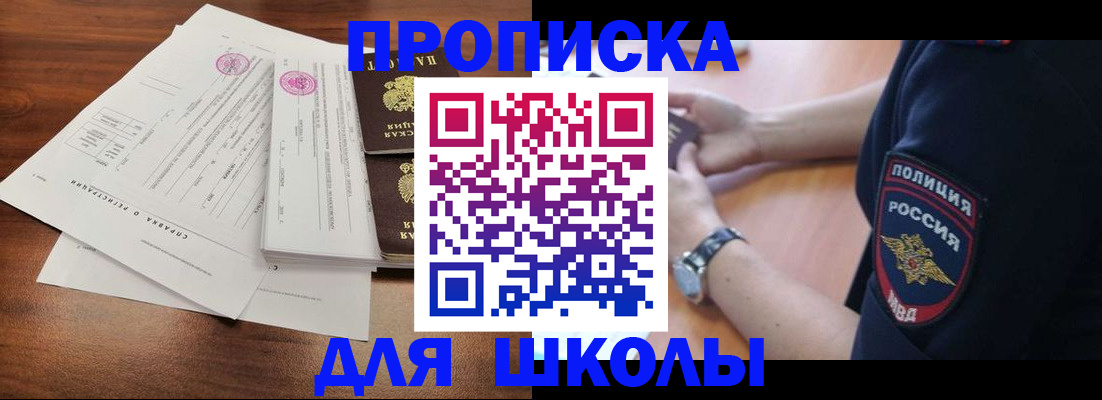 временная регистрация недорого в Жуковском