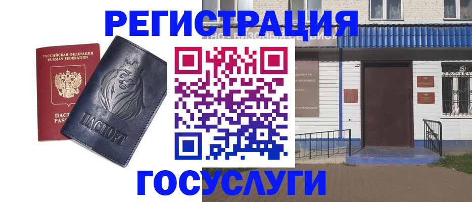 временная регистрация недорого в Жуковском
