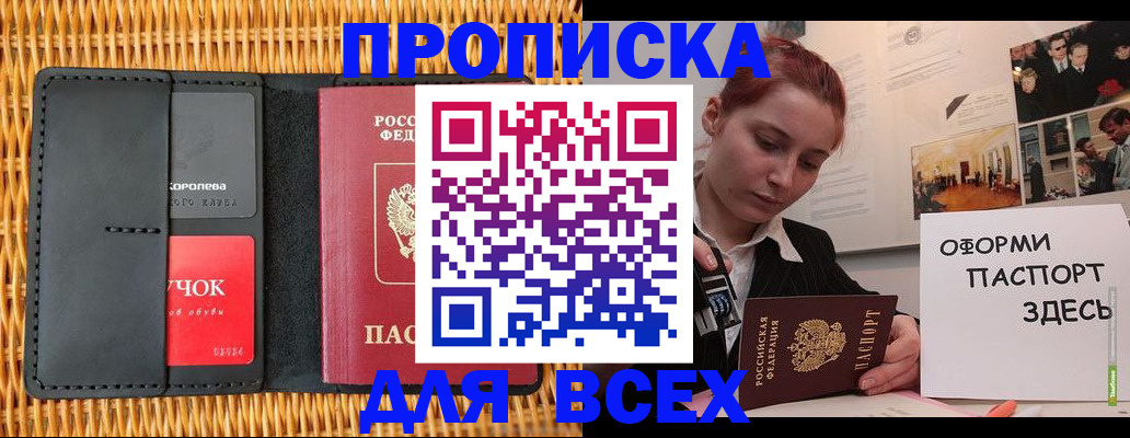 временная регистрация в Жуковском